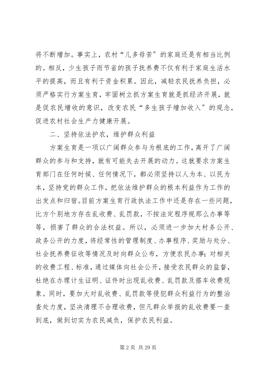 2023年计划生育部门服务农民增收的几点思考.docx_第2页