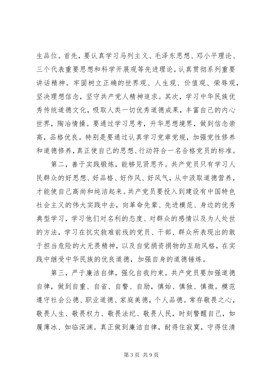 2023年讲道德有品行主题讲话稿材料.docx_第3页