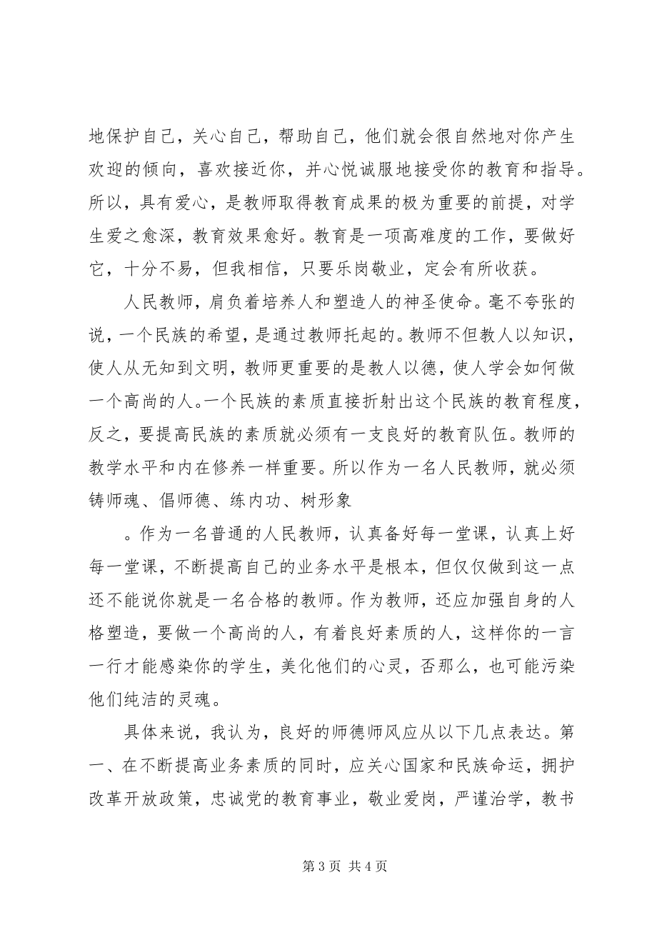 2023年研讨会讲话稿.docx_第3页