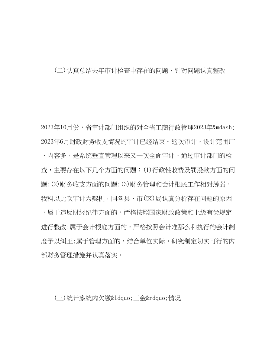 2023年工商局财务副科长工作总结.docx_第3页