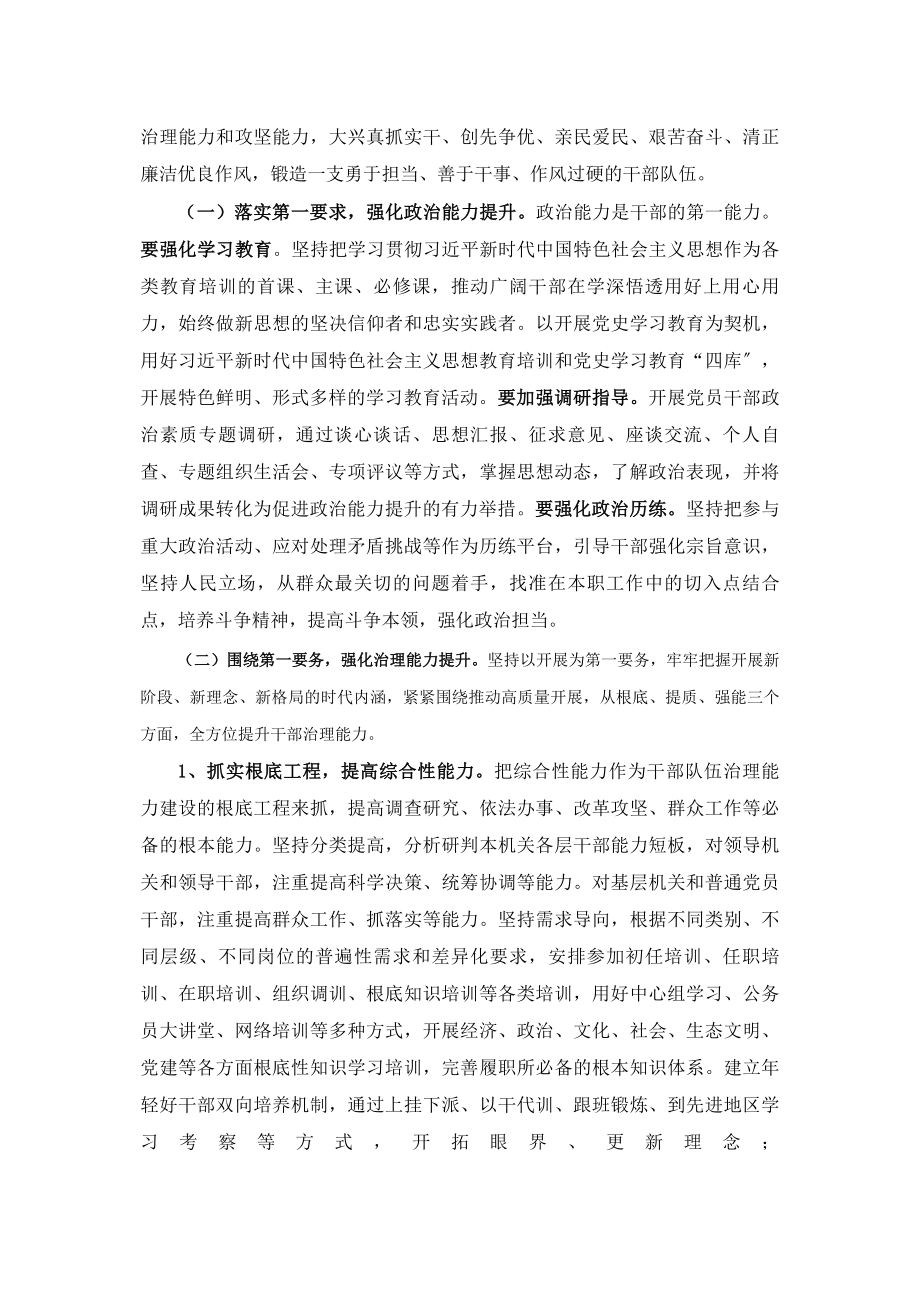 2023年在全市干部队伍素质能力“三项提升”动员大会上的讲话2.docx_第3页