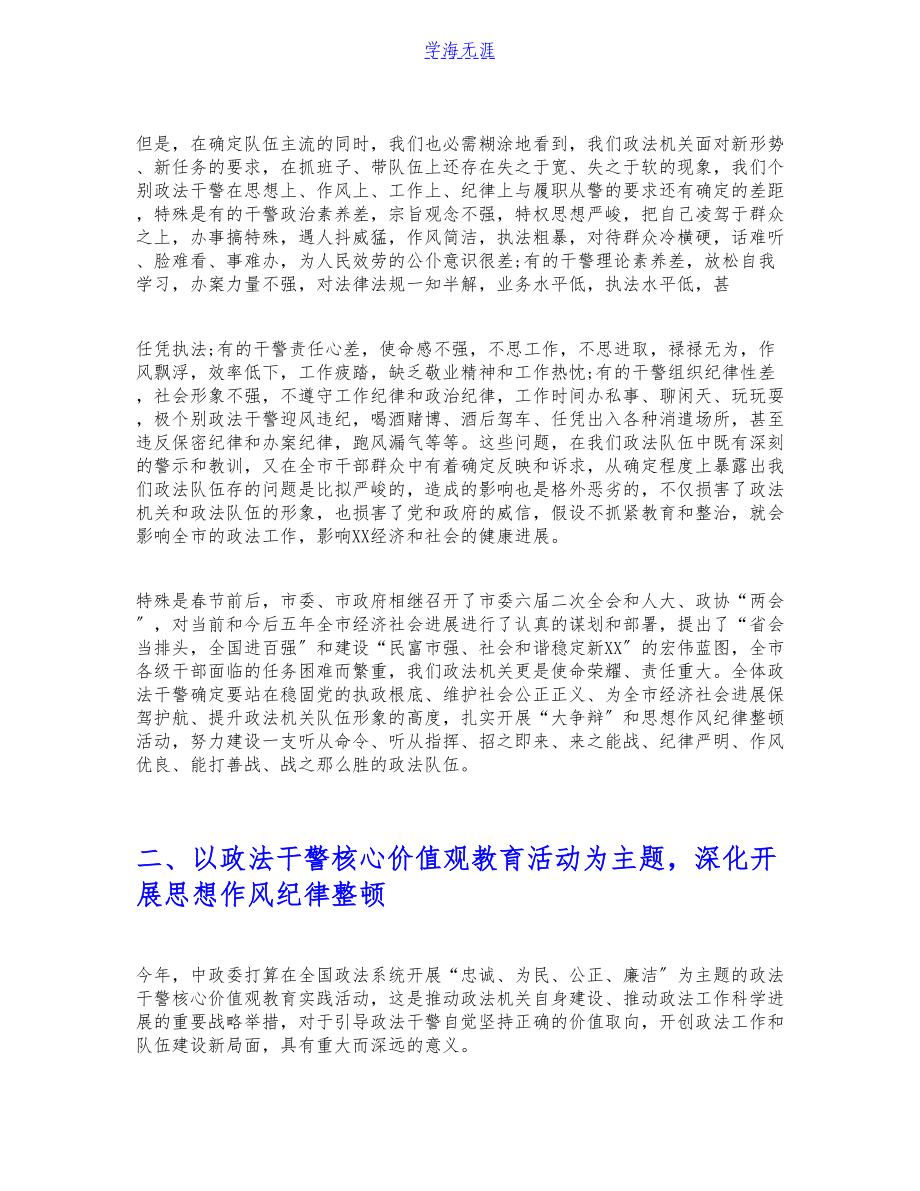 2023年市检察院在政法队伍教育整顿动员会上的讲话.doc_第2页