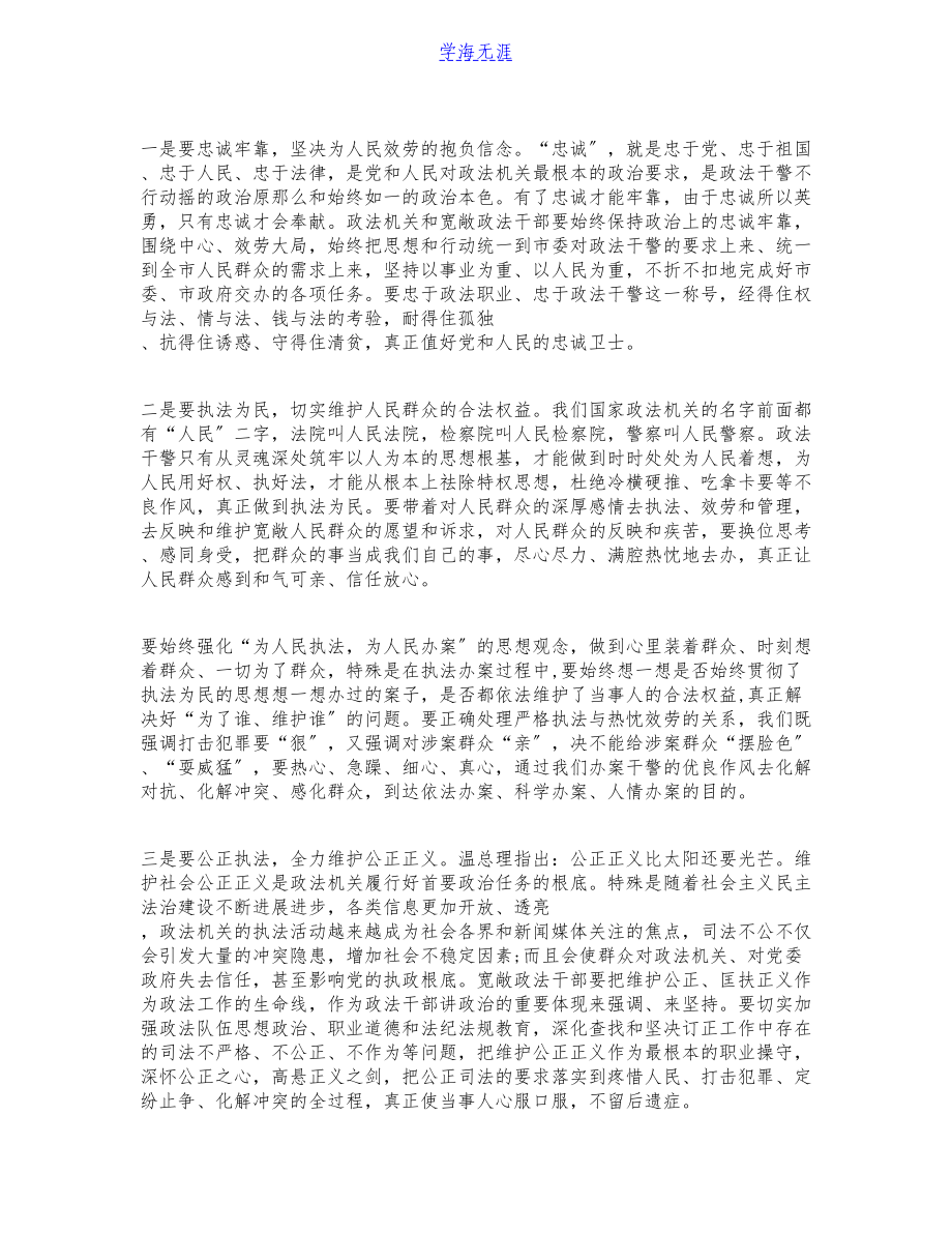 2023年市检察院在政法队伍教育整顿动员会上的讲话.doc_第3页