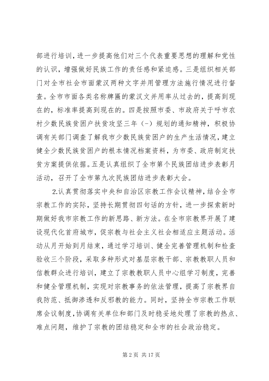 2023年统战部长会议致辞材料.docx_第2页