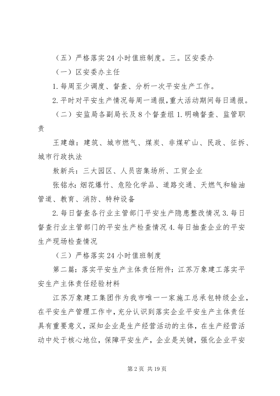 2023年安全生产责任落实清单新编.docx_第2页