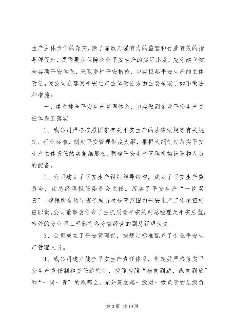 2023年安全生产责任落实清单新编.docx_第3页