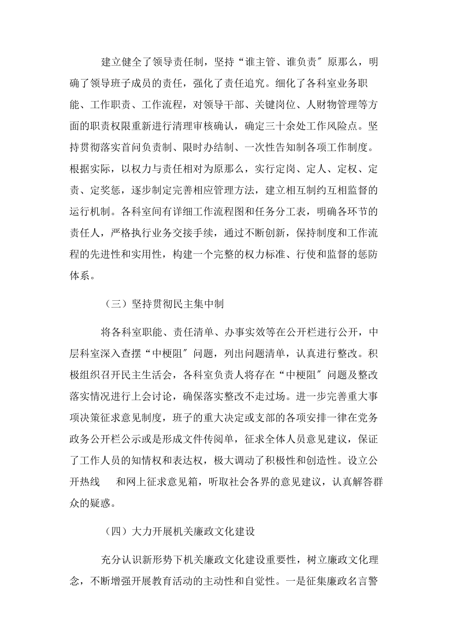 2023年转变机关工作作风专项整治活动情况汇报.docx_第2页