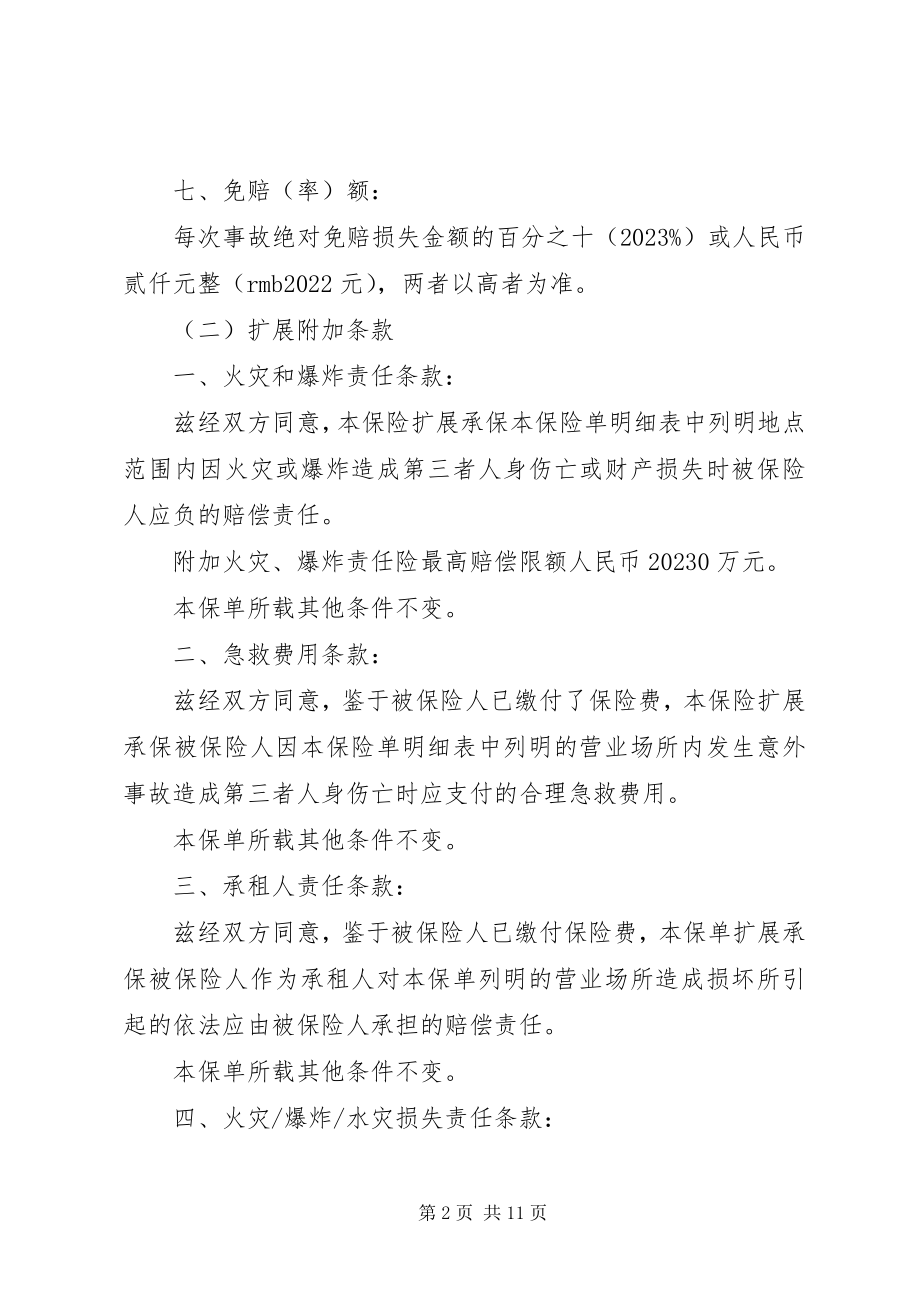 2023年保险计划书模板新编.docx_第2页