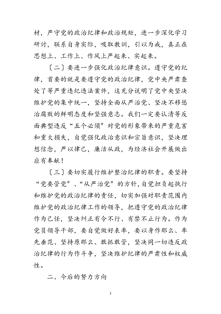 2023年读书班暨警示教育发言材料范文.doc_第2页