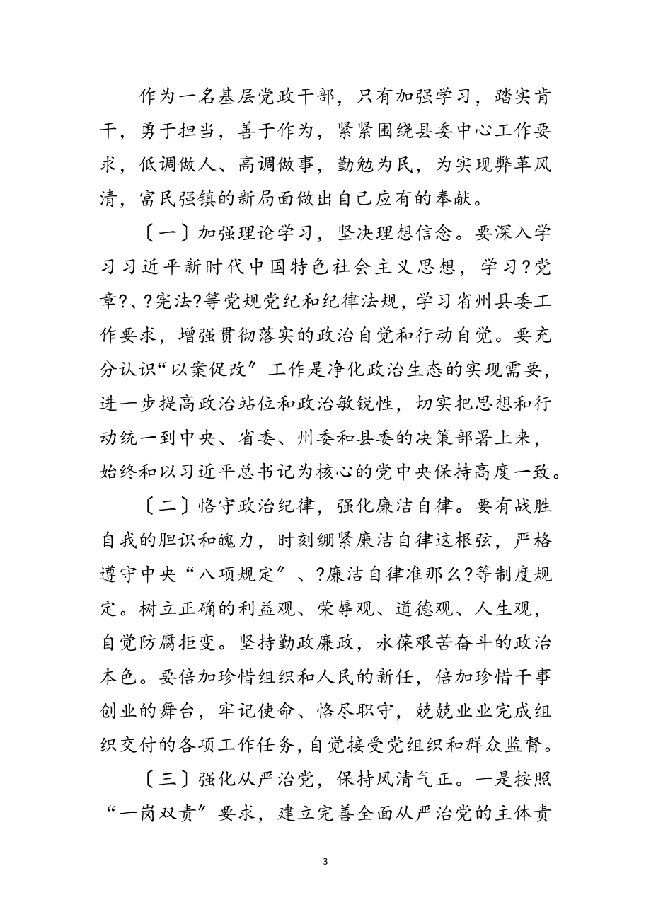 2023年读书班暨警示教育发言材料范文.doc_第3页