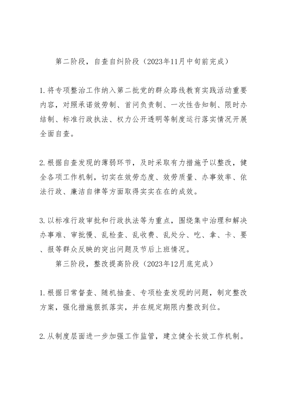 2023年关于整治门难进脸难看事难办问题的实施方案.doc_第3页