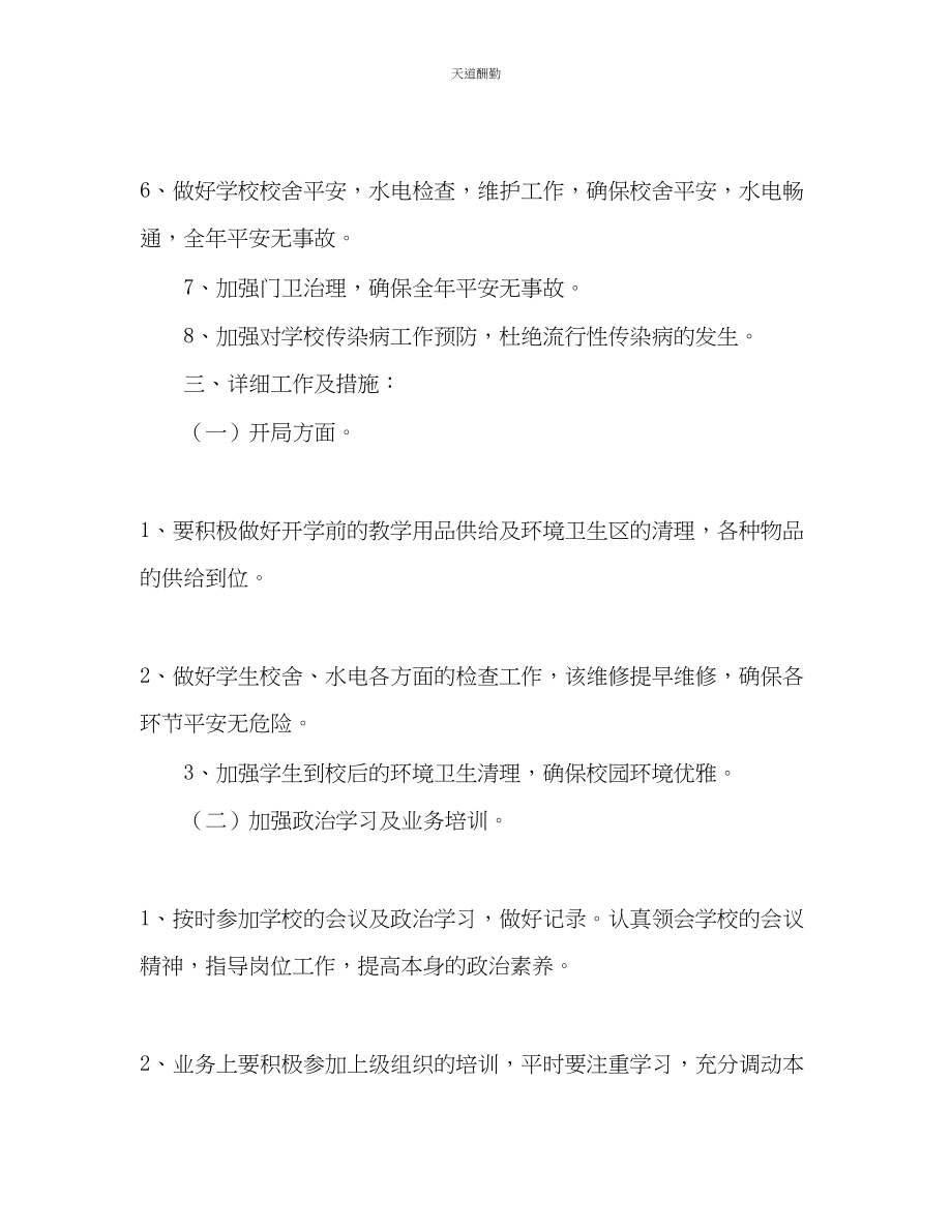 2023年学校总务工作计划2.docx_第2页