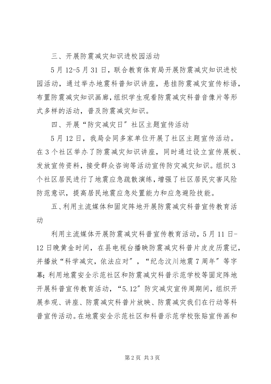 2023年防灾减灾日及宣传周活动总结.docx_第2页