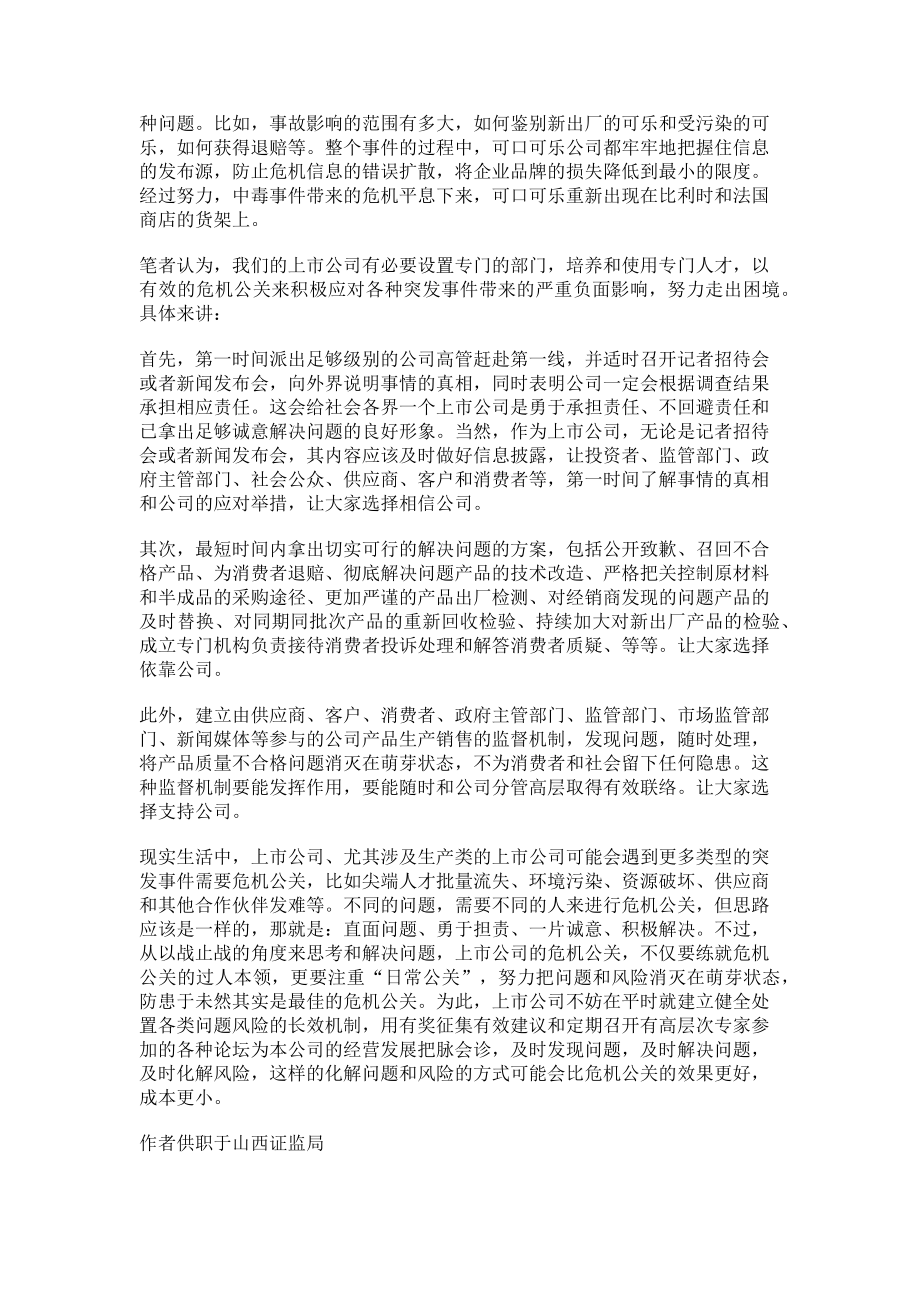 2023年以战止战危机公关.doc_第2页