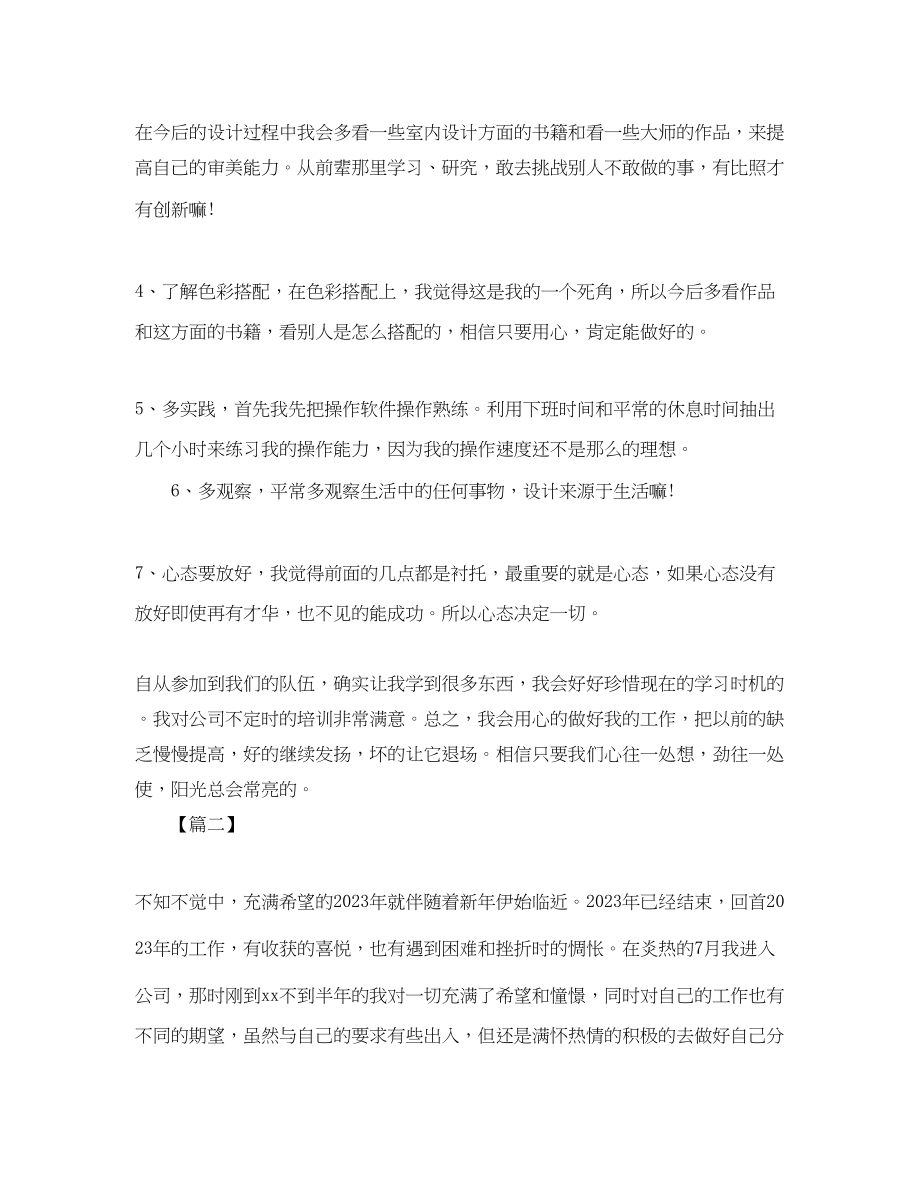 2023年设计师终个人总结.docx_第2页