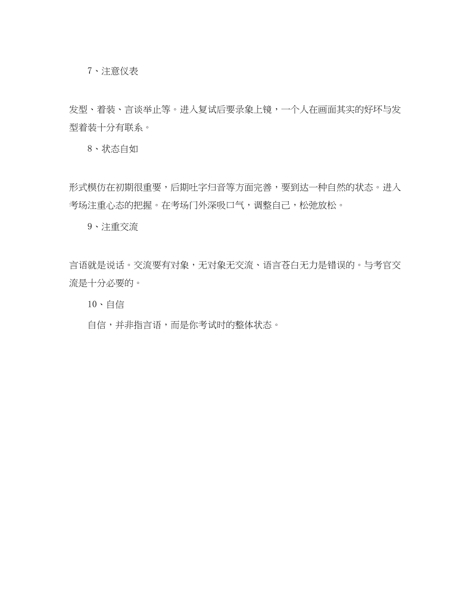 2023年印象深刻的自我介绍.docx_第2页