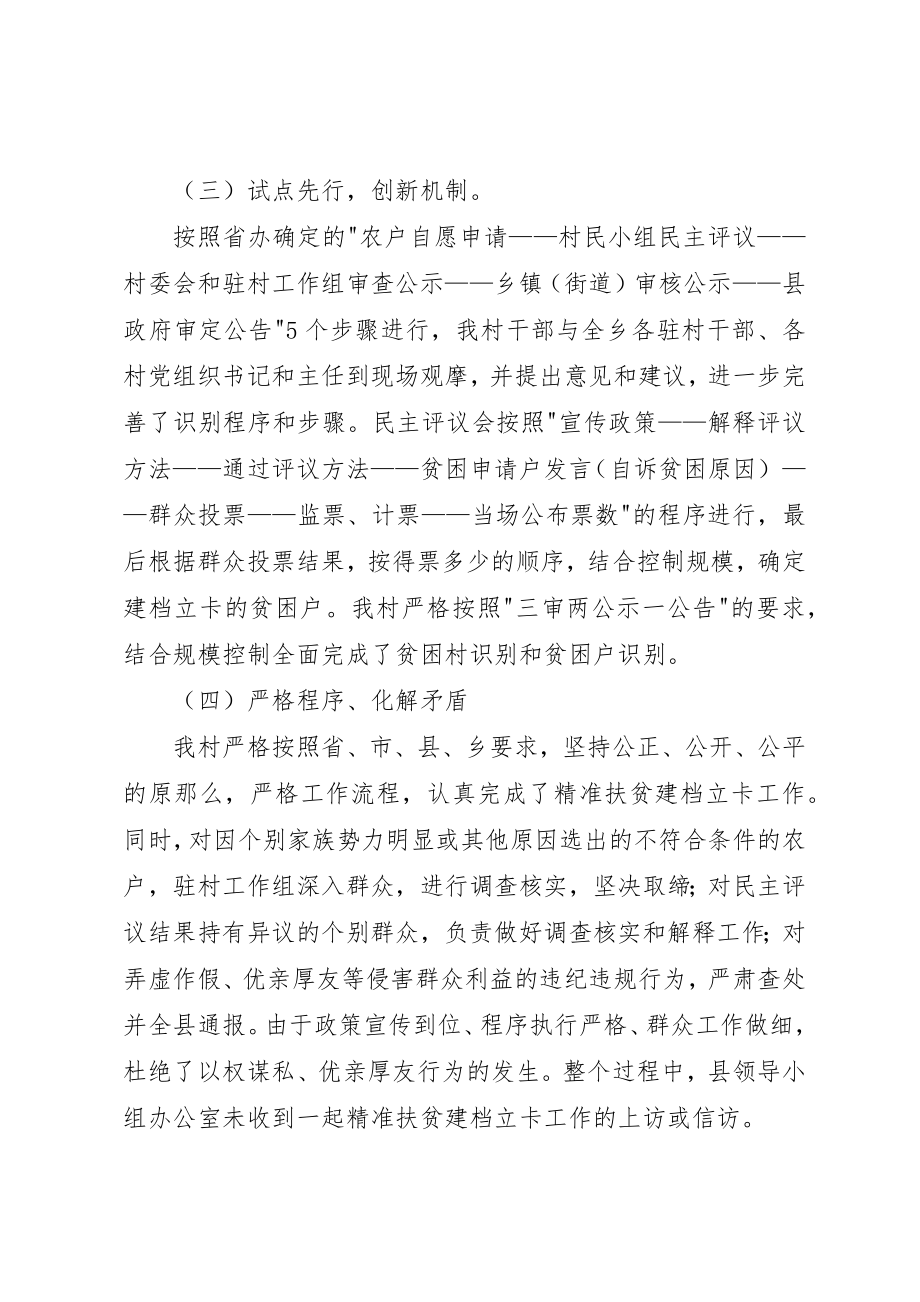 2023年村委精准扶贫建档立卡工作总结新编.docx_第3页