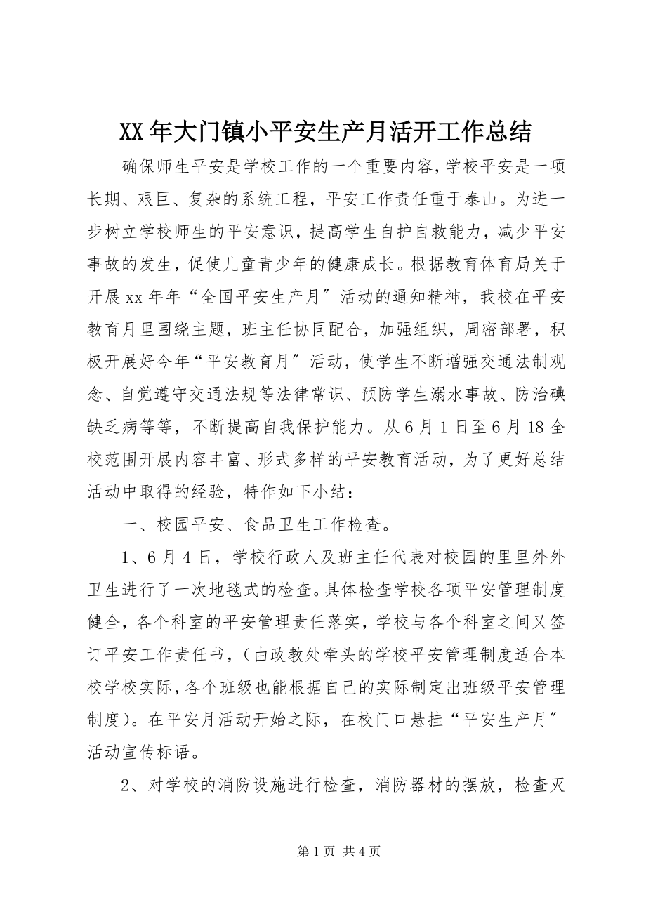 2023年大门镇小安全生产月活动工作总结.docx_第1页