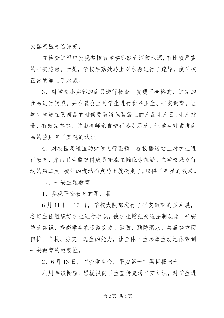 2023年大门镇小安全生产月活动工作总结.docx_第2页