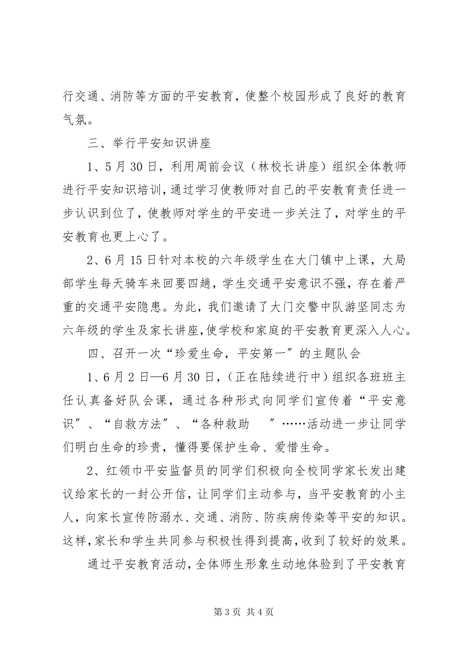 2023年大门镇小安全生产月活动工作总结.docx_第3页