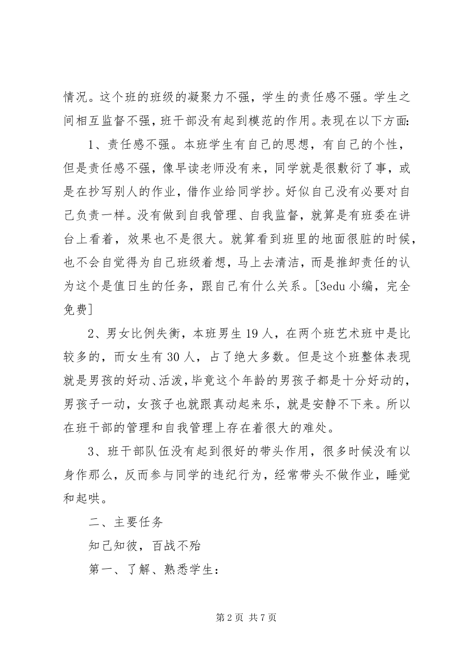 2023年我的实习班主任工作计划.docx_第2页