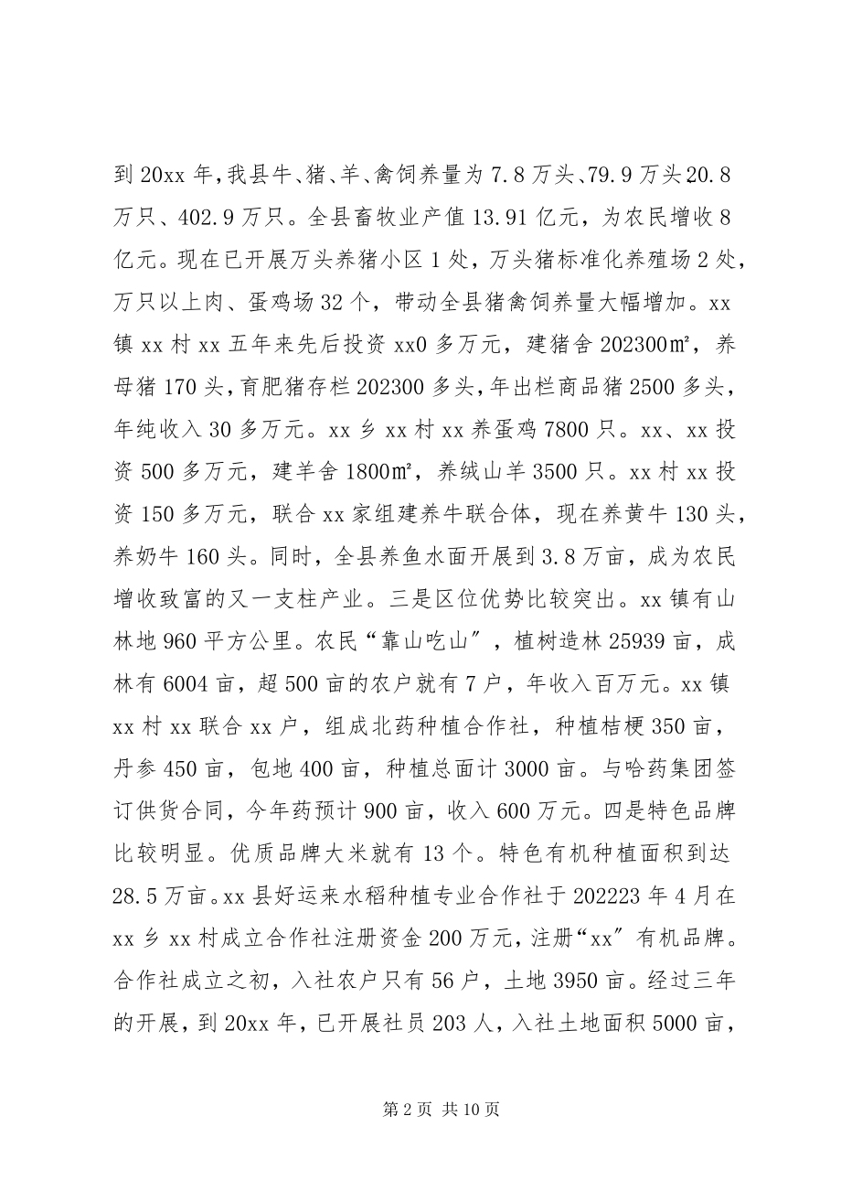 2023年县农村新型合作经济组织调研与思考.docx_第2页