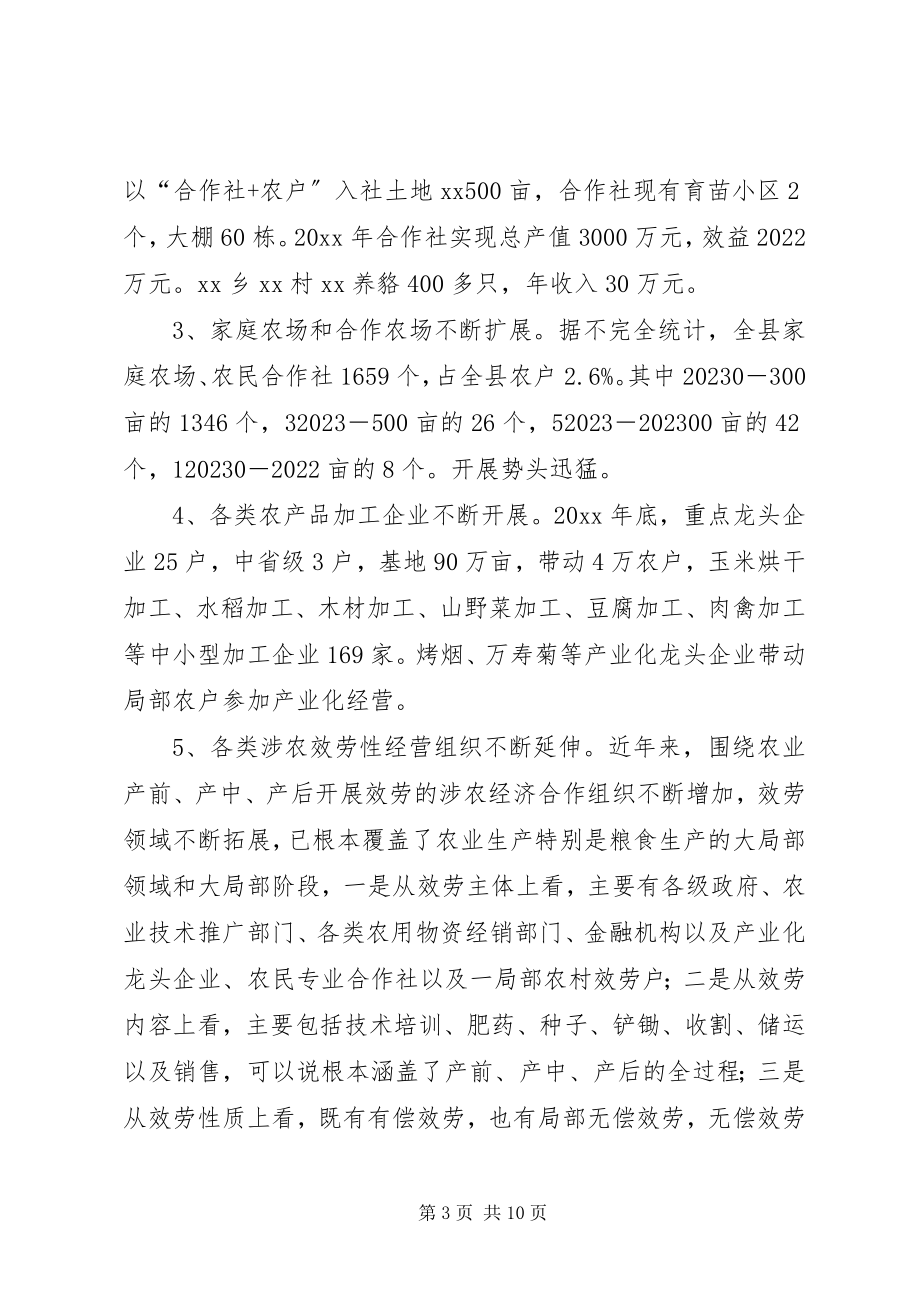 2023年县农村新型合作经济组织调研与思考.docx_第3页