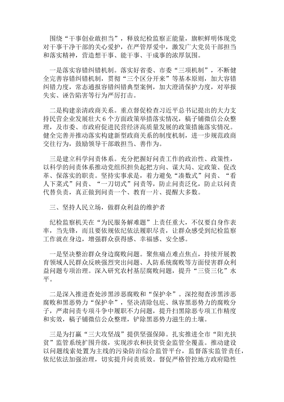 2023年主题教育党课讲稿 履职尽责担当作为.doc_第2页