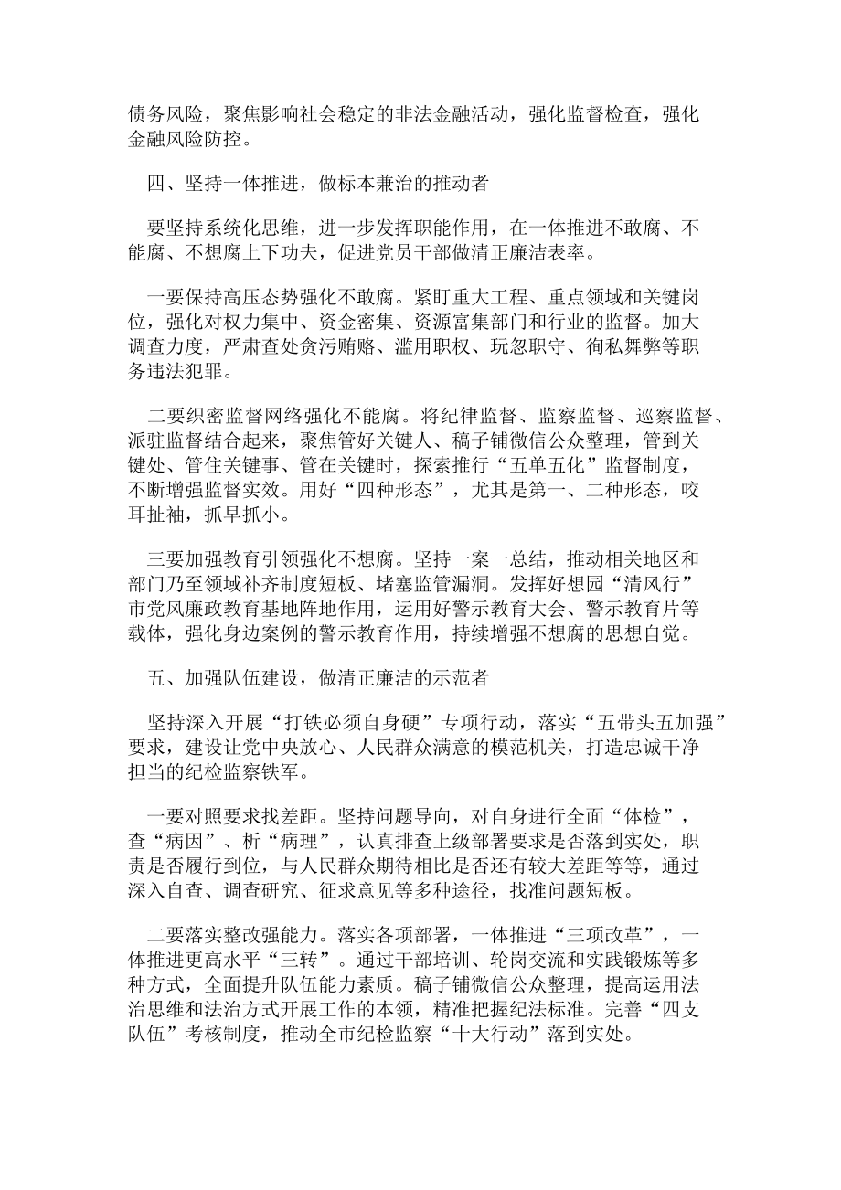 2023年主题教育党课讲稿 履职尽责担当作为.doc_第3页