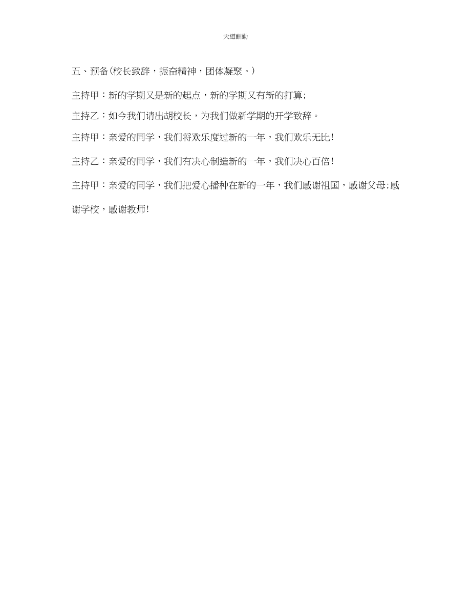 2023年新学期开学典礼策划书.docx_第3页