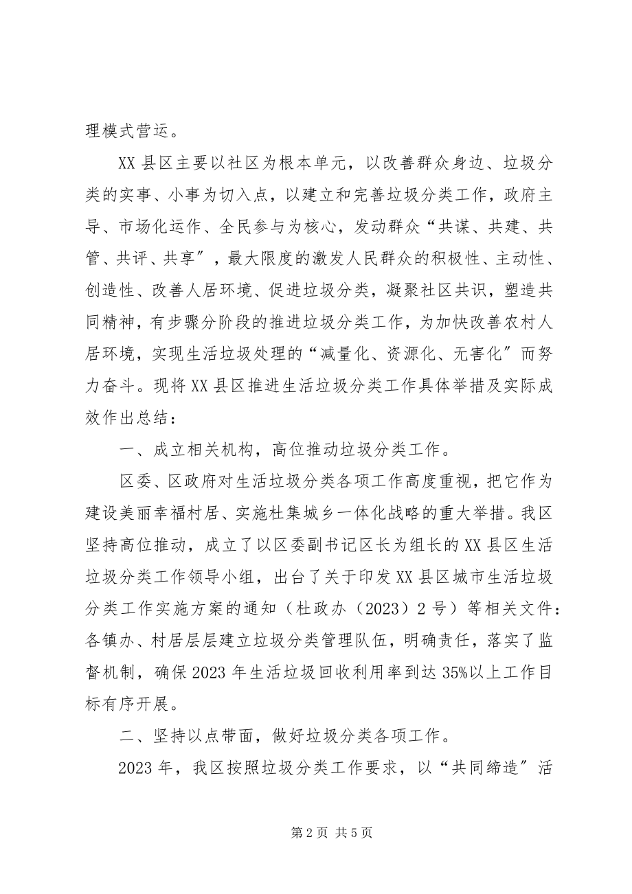 2023年发改委节能办垃圾分类工作汇报.docx_第2页