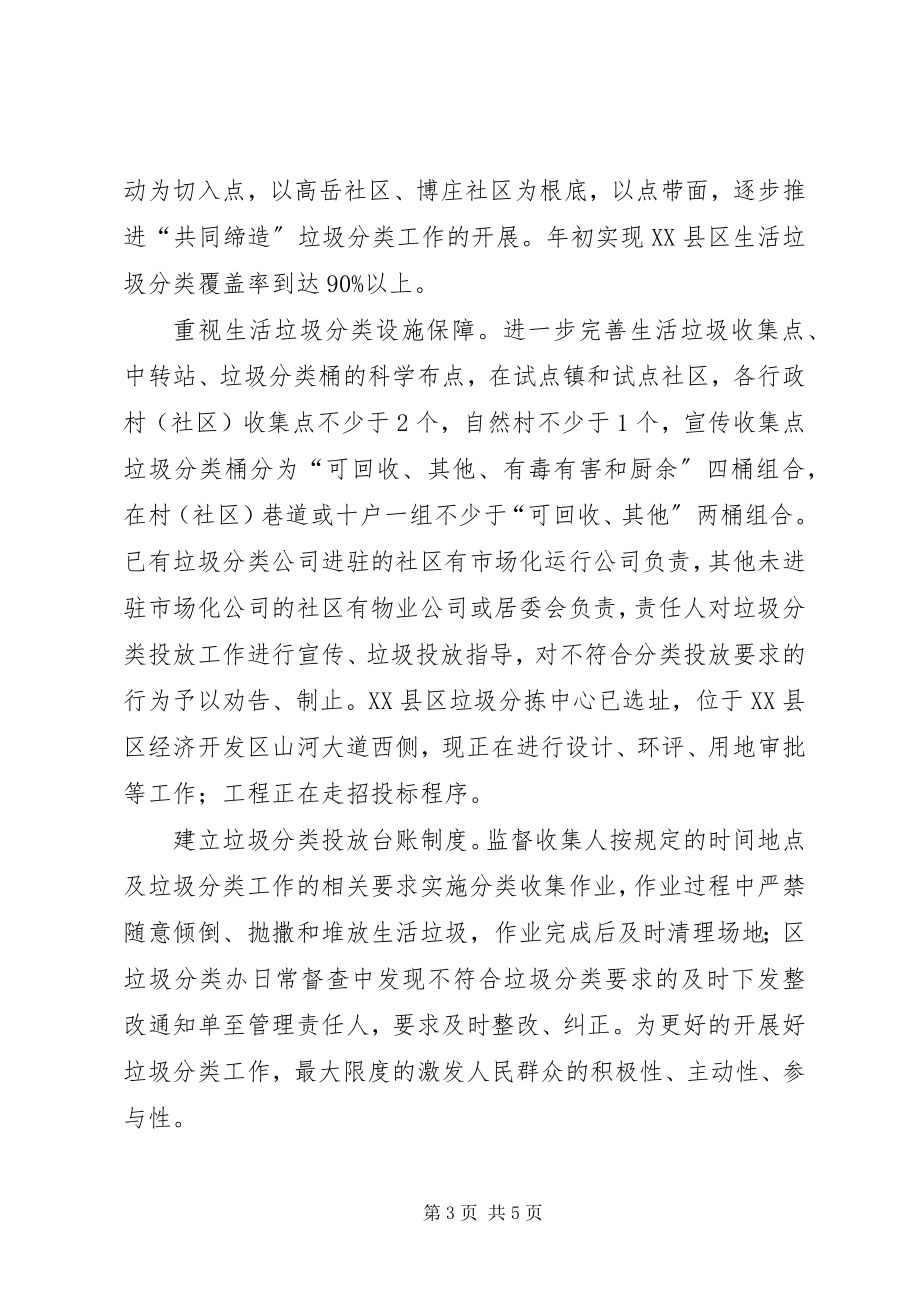 2023年发改委节能办垃圾分类工作汇报.docx_第3页