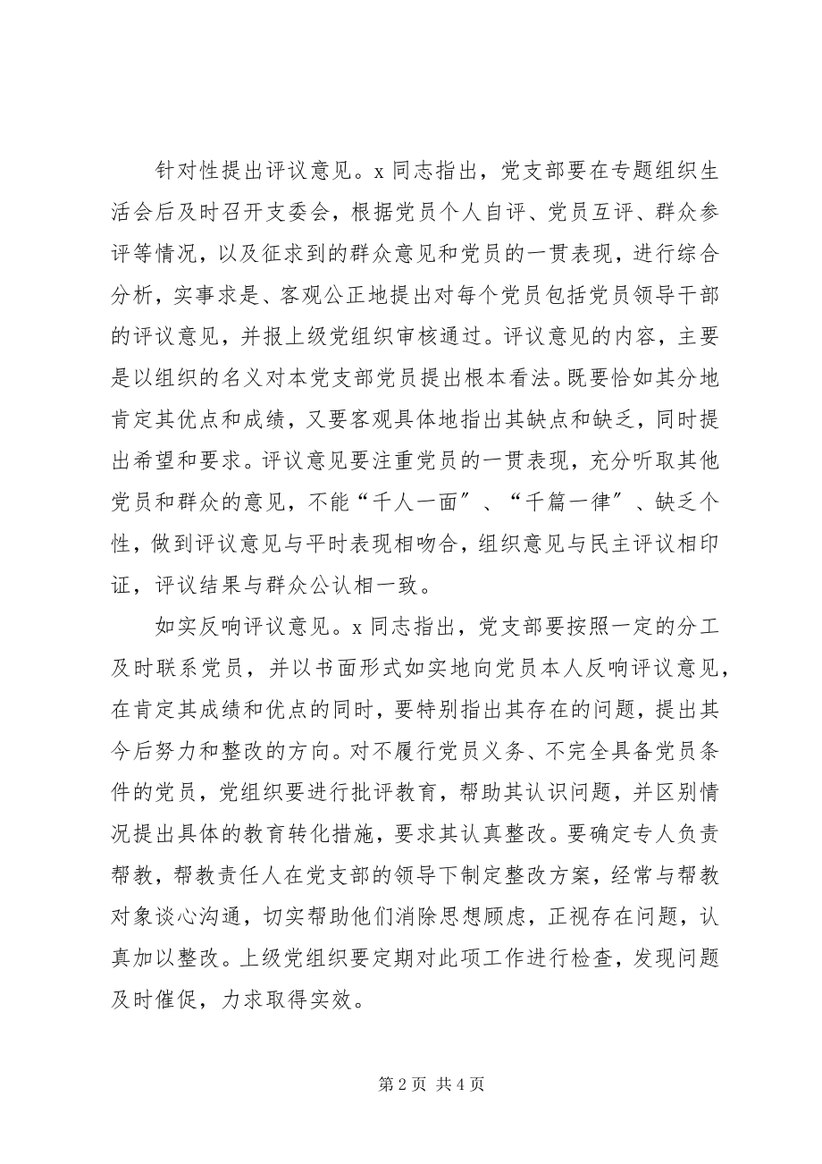 2023年教育活动单位党支部书记致辞.docx_第2页