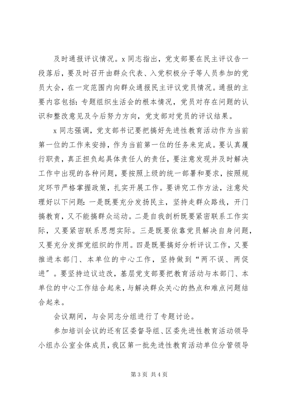 2023年教育活动单位党支部书记致辞.docx_第3页