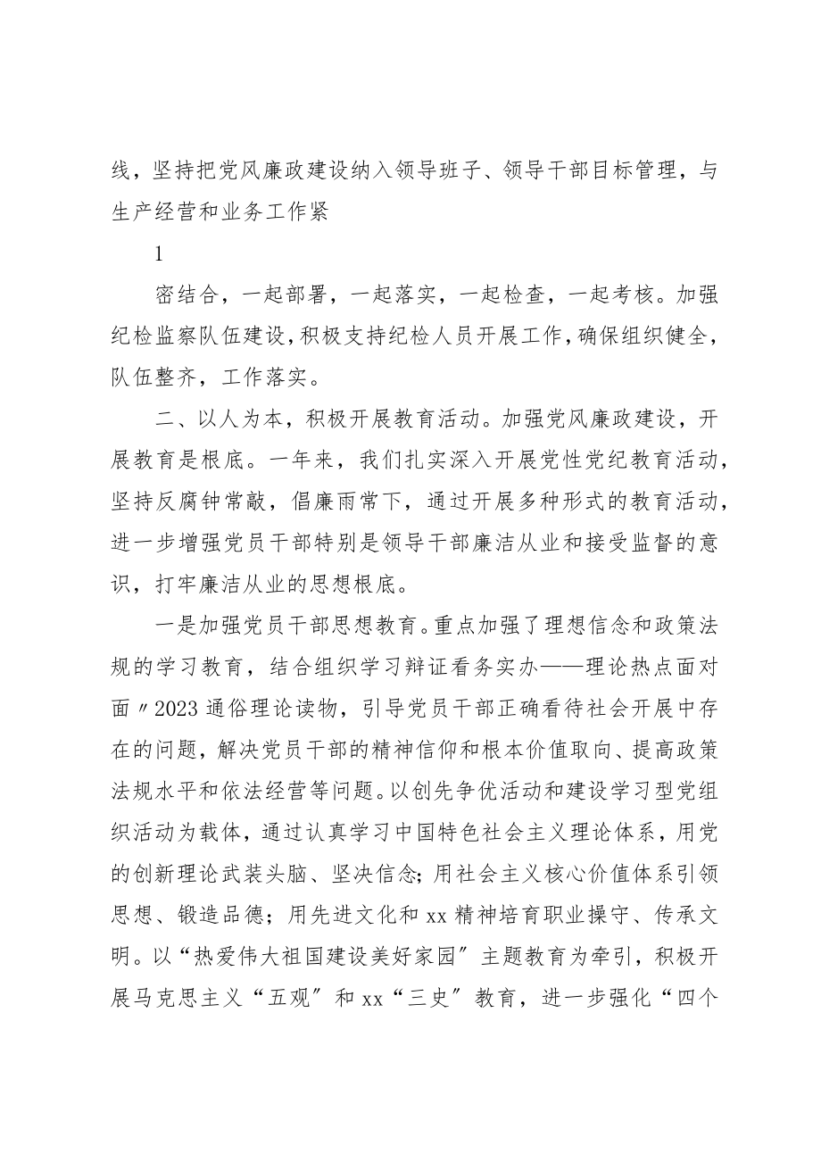 2023年党委书记在集团某年纪检监察工作会议上的致辞.docx_第2页