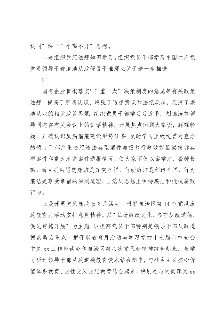 2023年党委书记在集团某年纪检监察工作会议上的致辞.docx_第3页