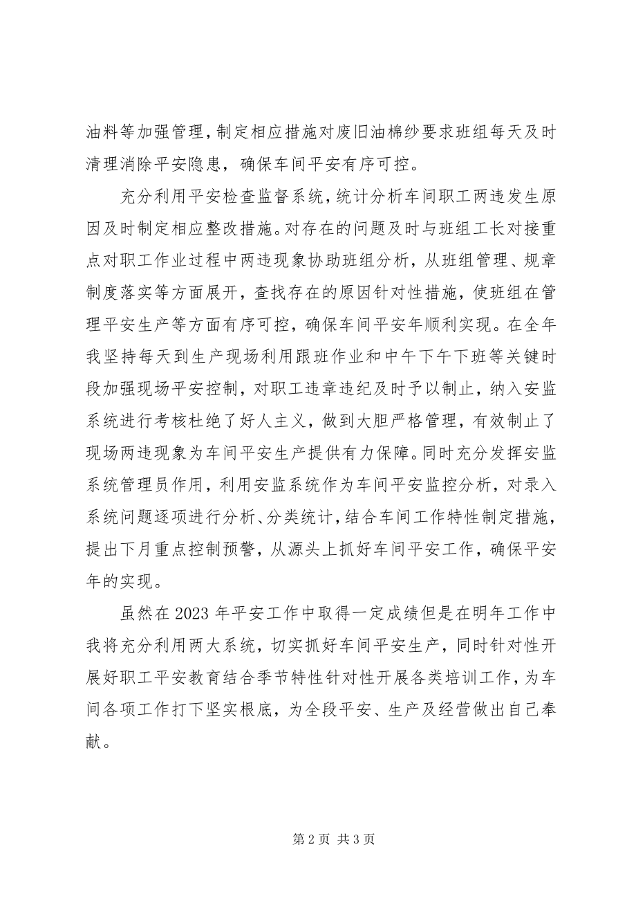 2023年安全先进个人总结新编.docx_第2页