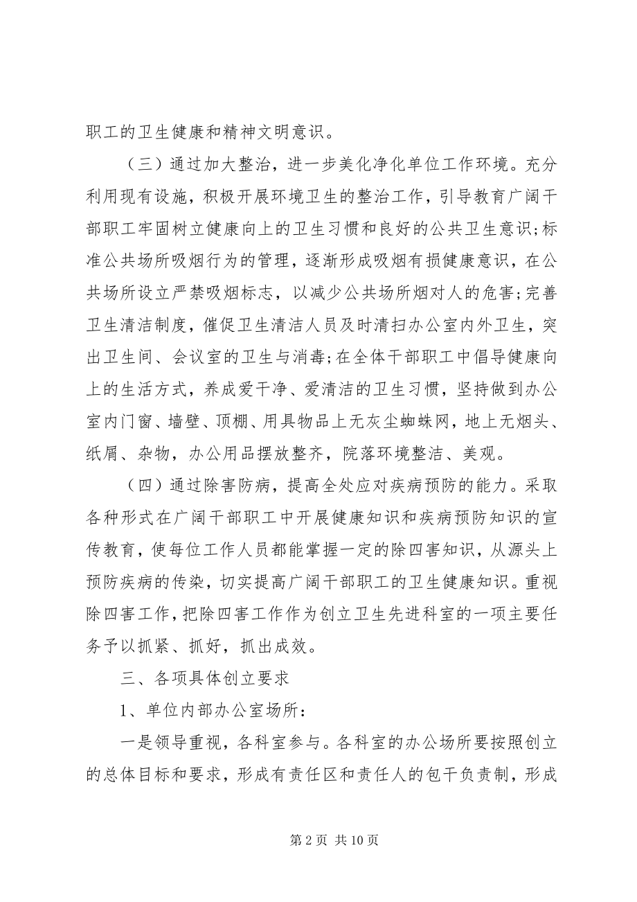 2023年单位环境卫生工作计划.docx_第2页