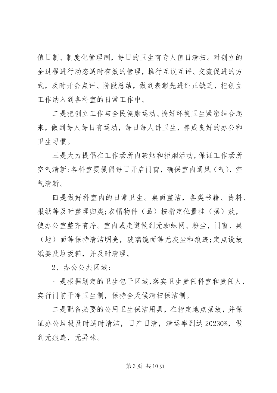 2023年单位环境卫生工作计划.docx_第3页