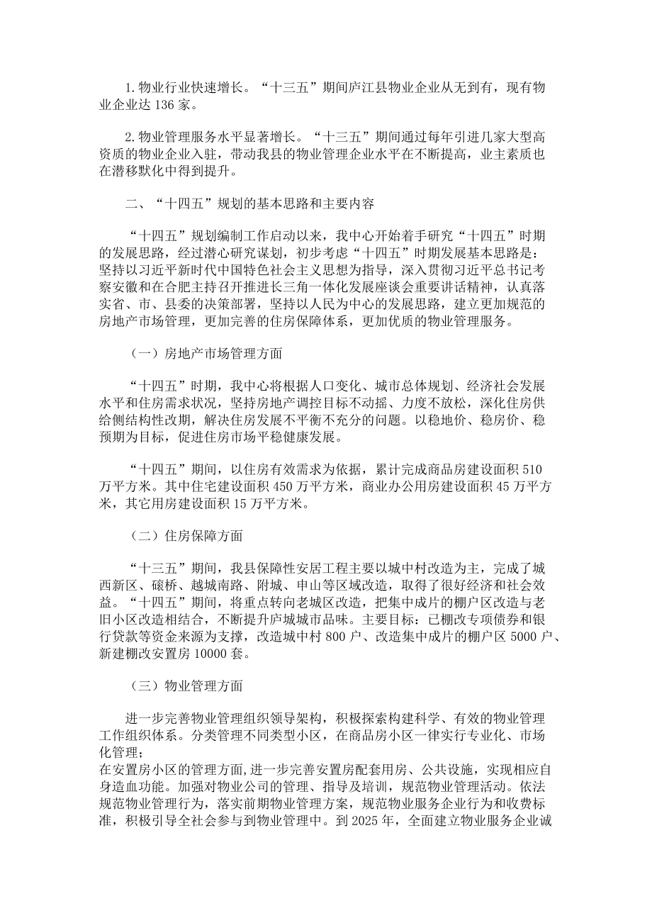 2023年住建系统十四五规划编制汇报材料.doc_第2页