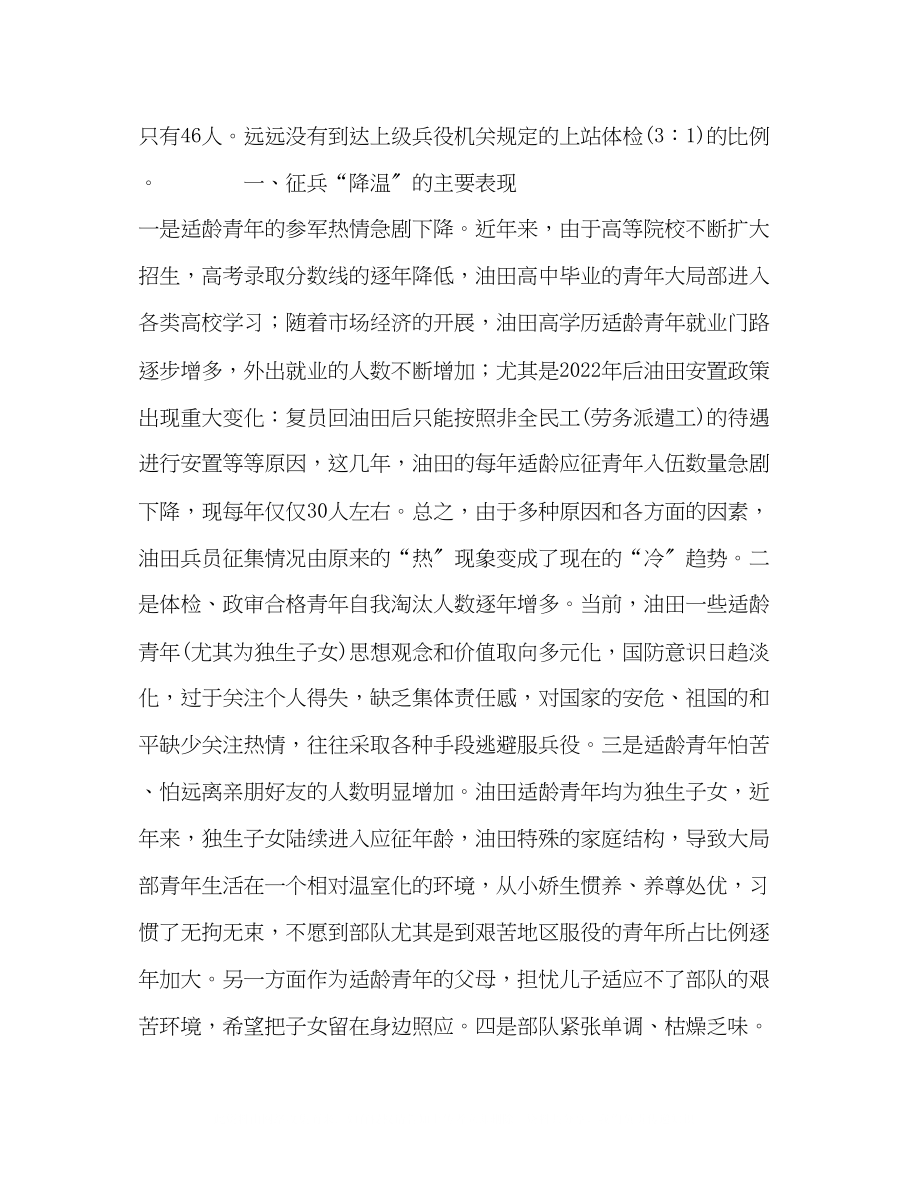 2023年当前适龄应征青基数减少成因及对策.docx_第2页