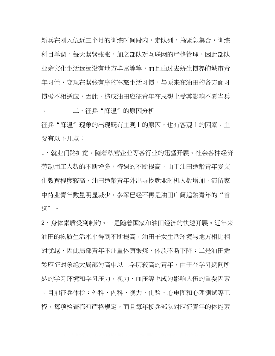 2023年当前适龄应征青基数减少成因及对策.docx_第3页