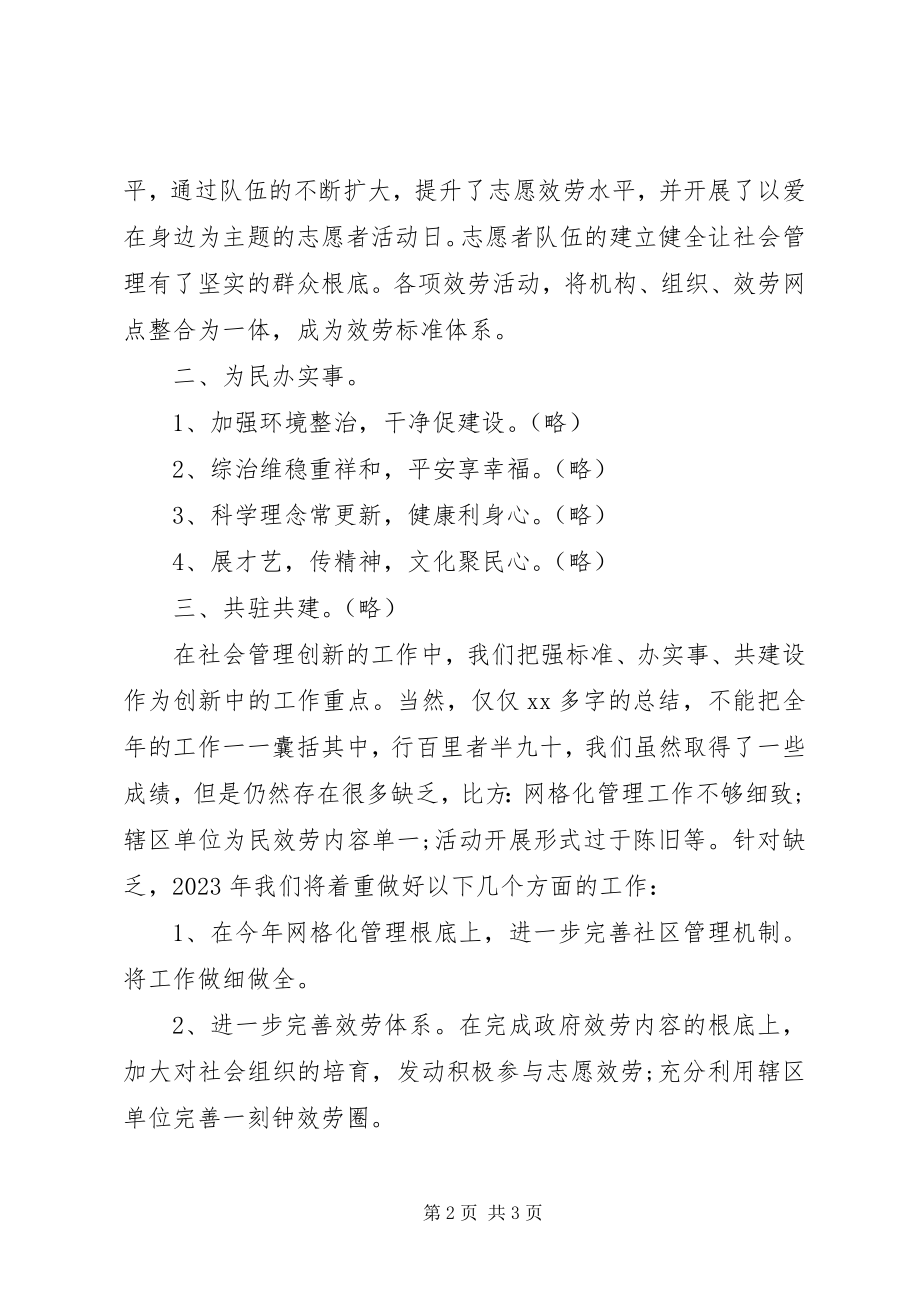 2023年街道办事处社会管理终工作总结.docx_第2页