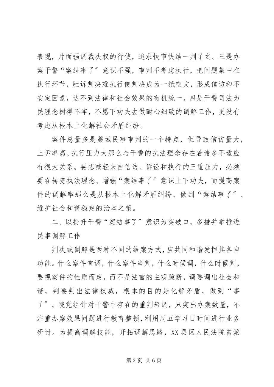 2023年人民法院民事调解工作经验材料.docx_第3页