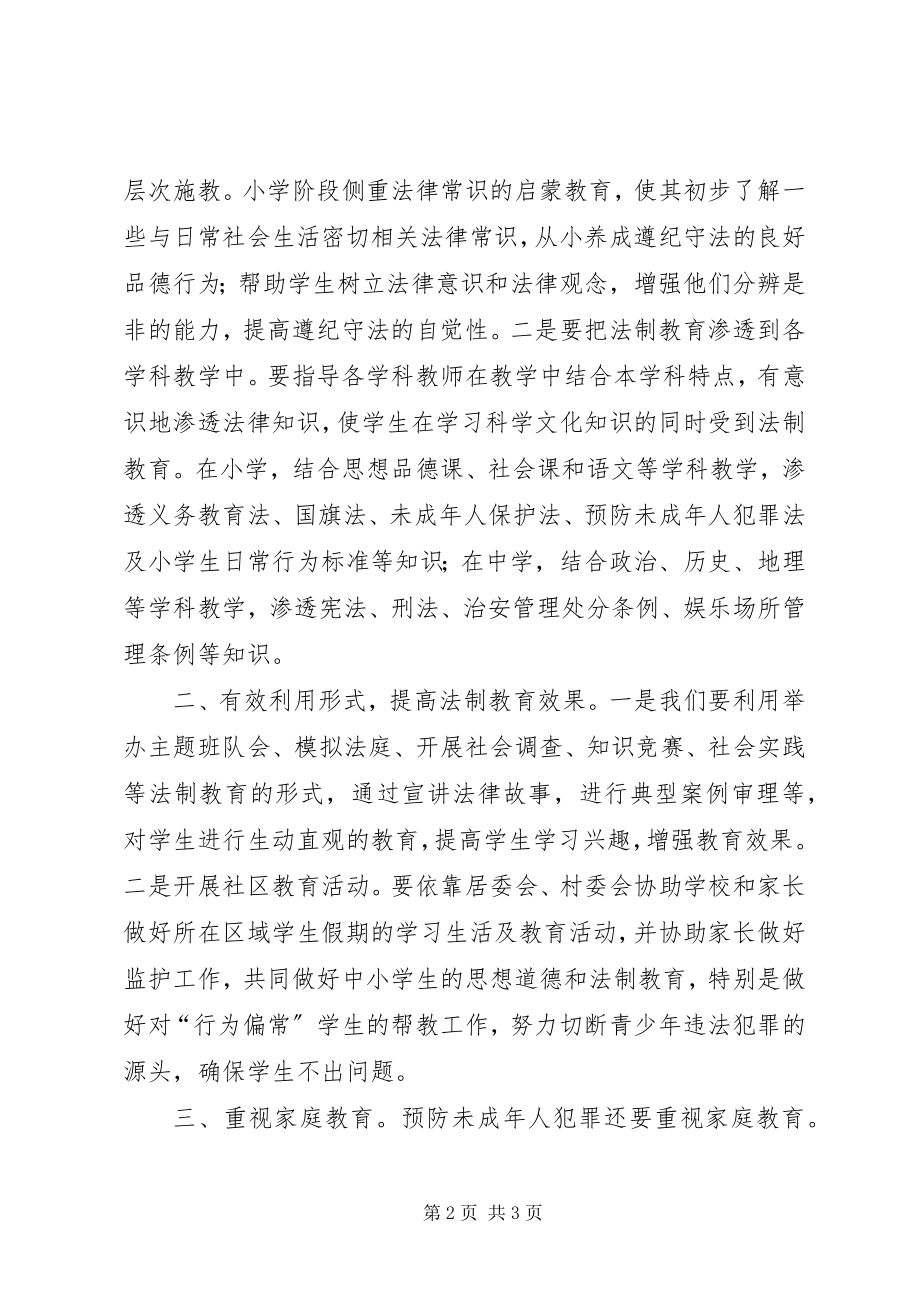 2023年学习《预防未成年犯罪法》心得体会.docx_第2页