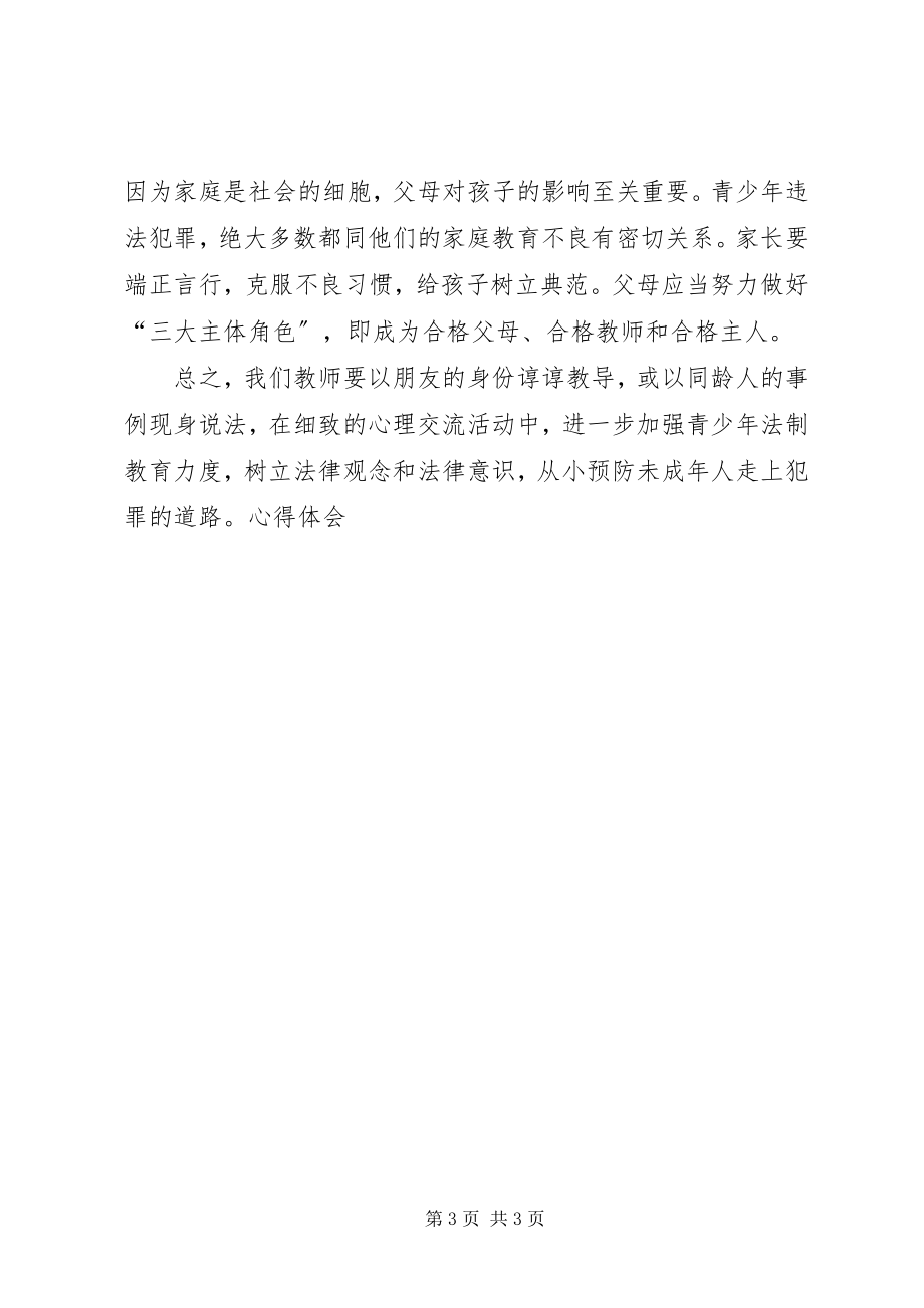 2023年学习《预防未成年犯罪法》心得体会.docx_第3页