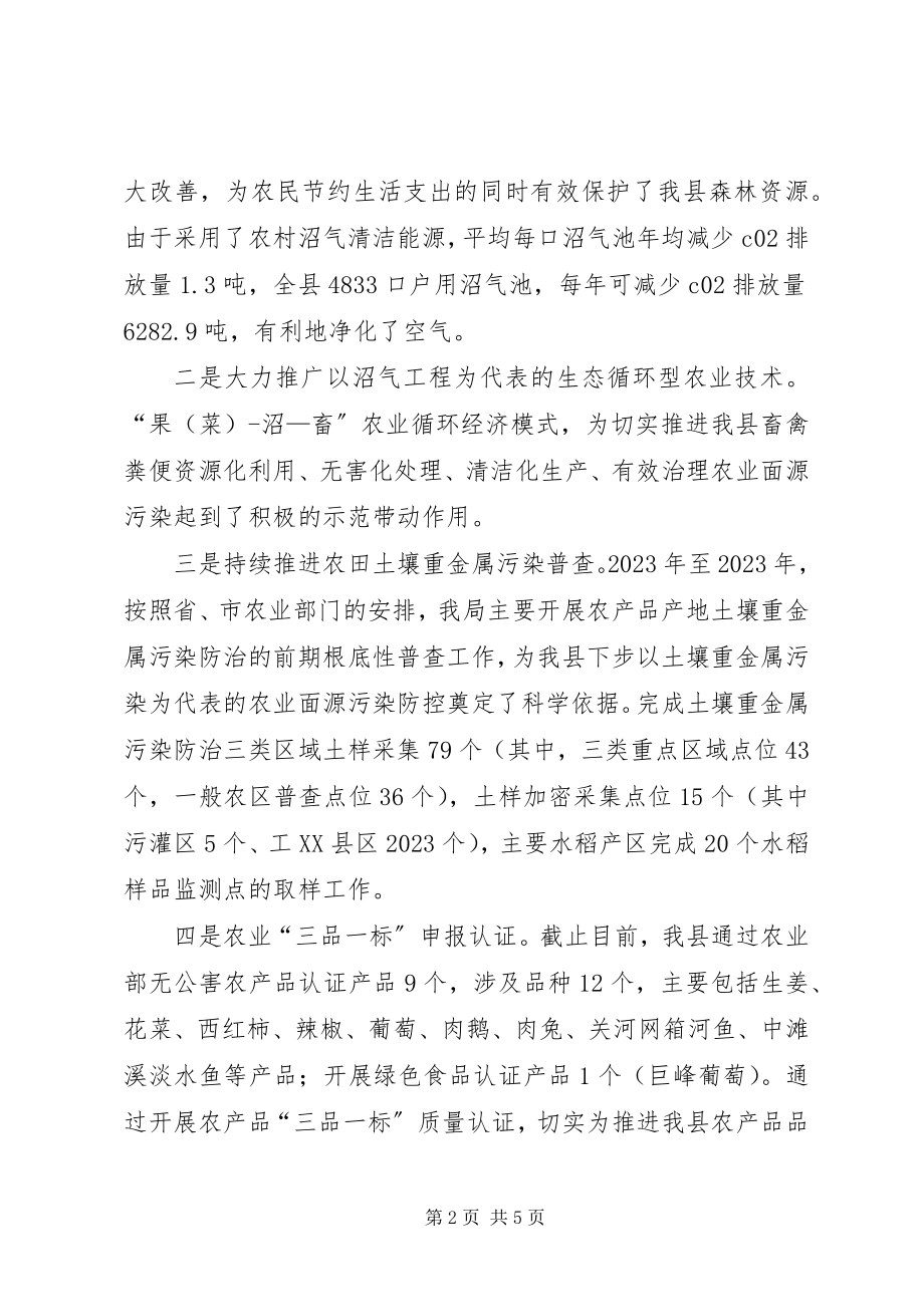 2023年基层反映XX县区农业面源污染治理存在困难和政策建议.docx_第2页