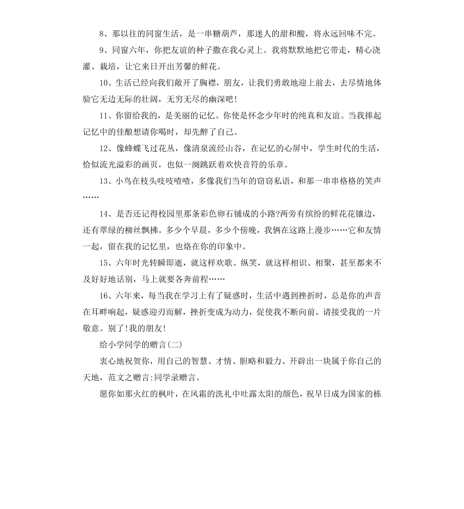 给小学同学的赠言.docx_第2页