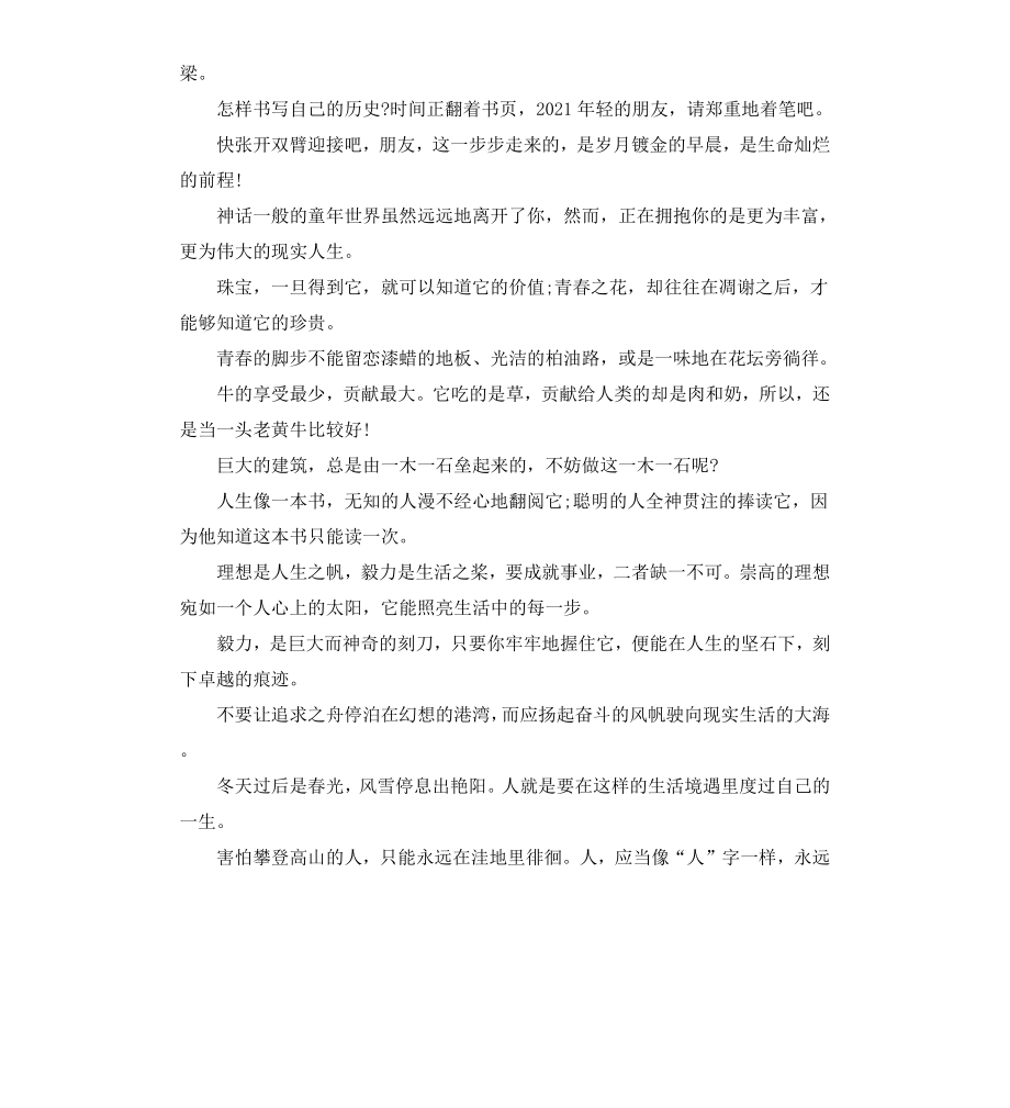 给小学同学的赠言.docx_第3页