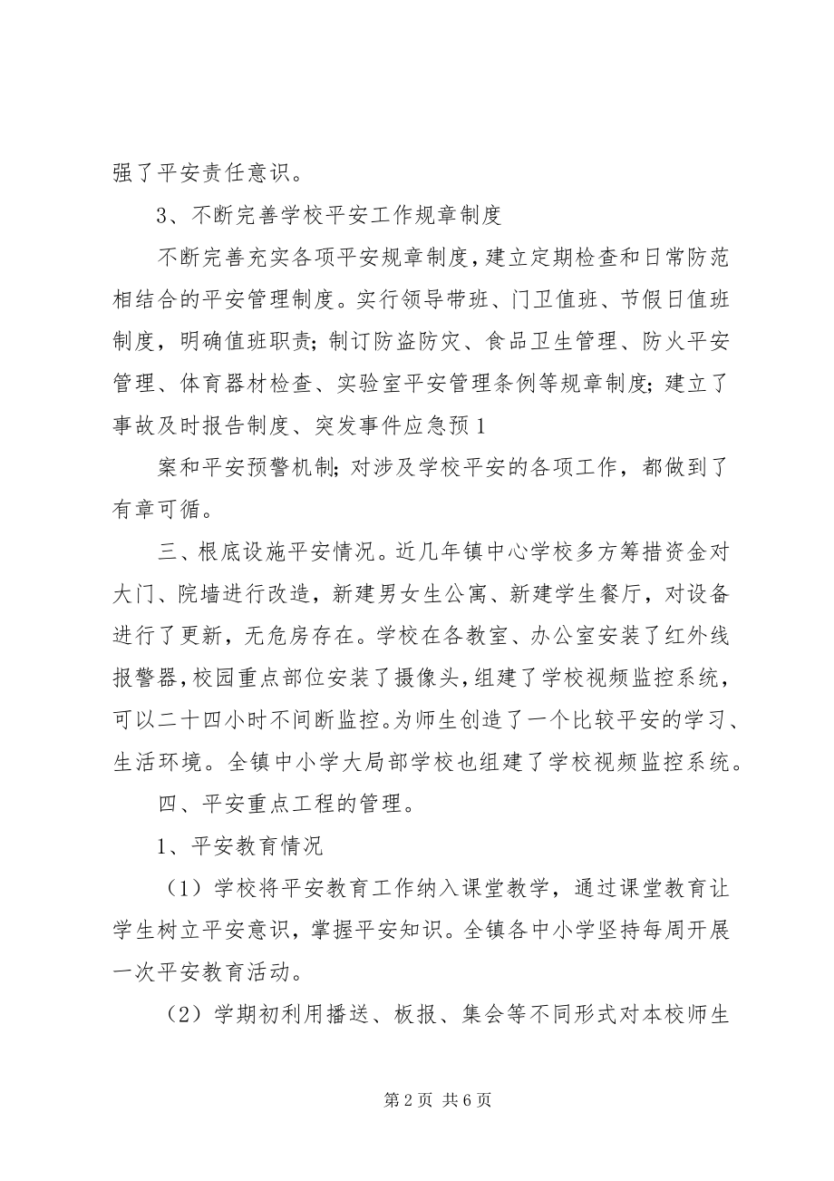 2023年学校教育发展先进县汇报材料.docx_第2页